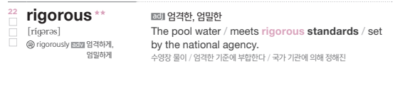 영단기 VOCA DAY 20